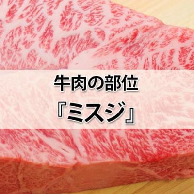 牛肉の部位「サガリはどの部位?」横隔膜の分厚い肉をサガリと呼ぶ! - 肉専門サイト『にくらぶ』